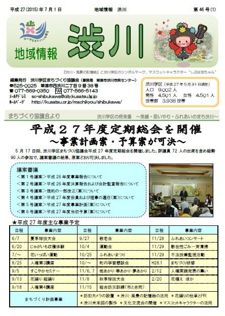 『地域情報 渋川』第46号〔平成27(2015)年7月1