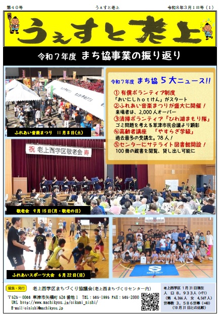 第４０号うぇすと老上