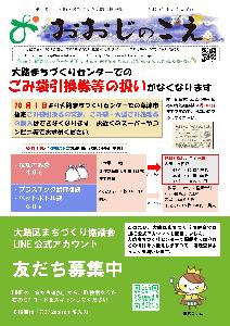 おおじのこえ(46号)