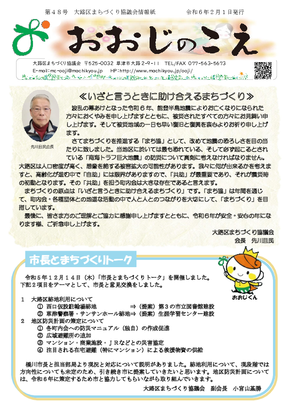 おおじのこえ(48号)