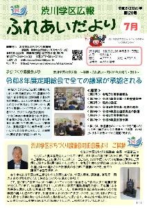 第120号〔令和８（2026）年７月１日発行〕
