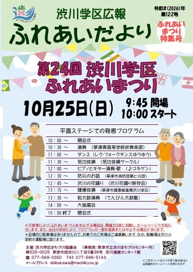 ふれあいだより122号