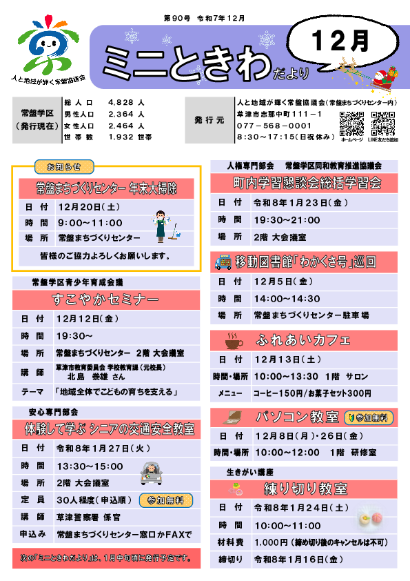 ミニときわだより12月(90号)