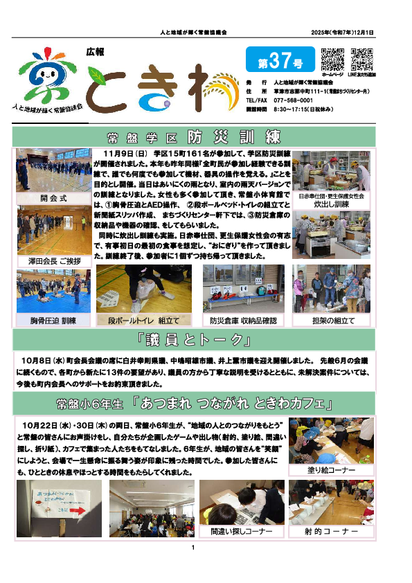 広報ときわ 37号