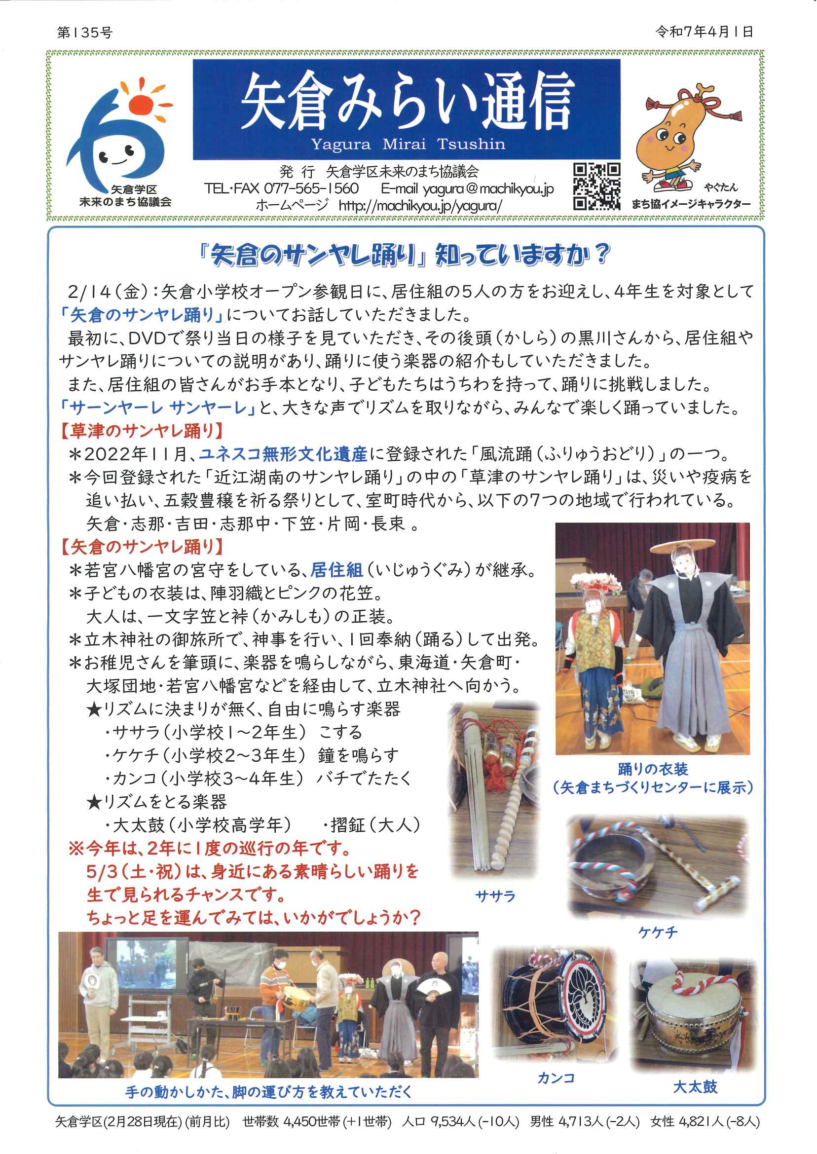 令和7年年度みらい通信４月１日号