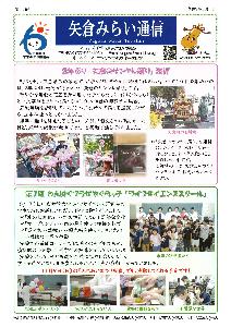 令和7年 みらい通信７月１日号