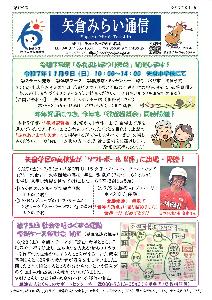令和７年度 みらい通信８月１日号