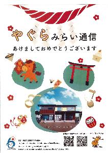 令和7年度 みらい通信 冬号